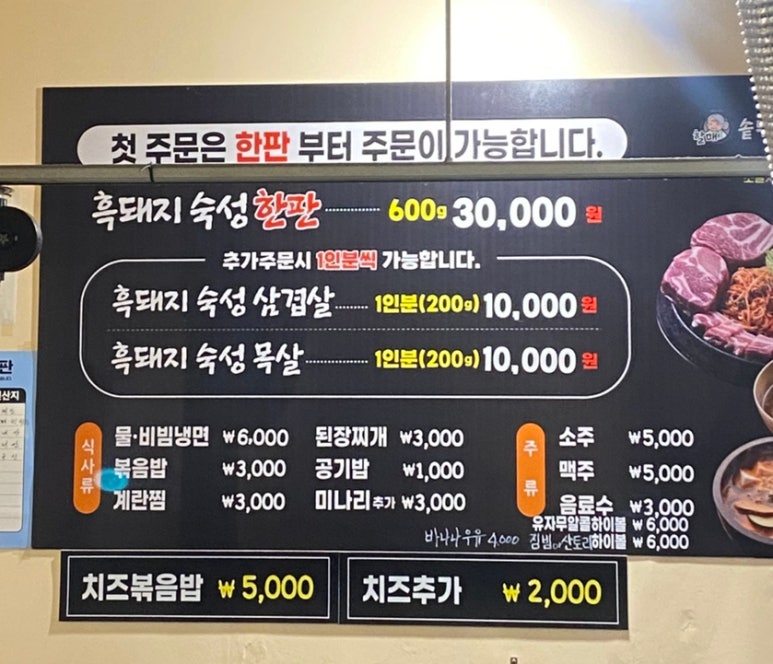 할매 솥뚜껑 삼겹살(가락점) 이미지