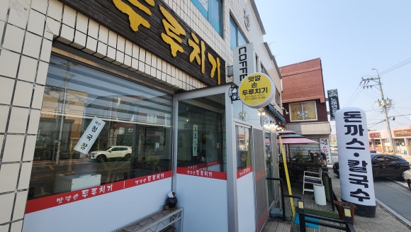 맛깔손두루치기 이미지