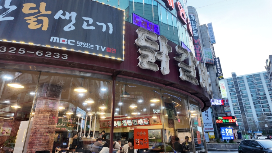 춘천옥닭갈비 이미지