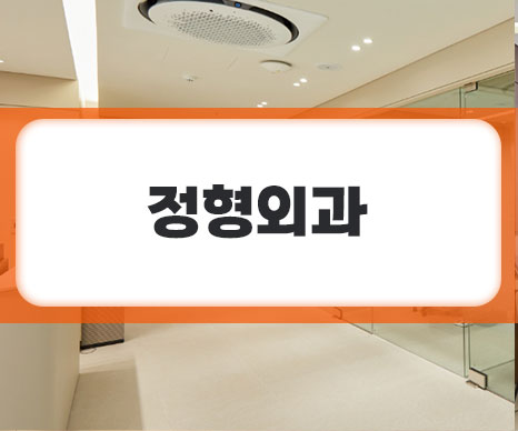 광주정형외과의원 이미지