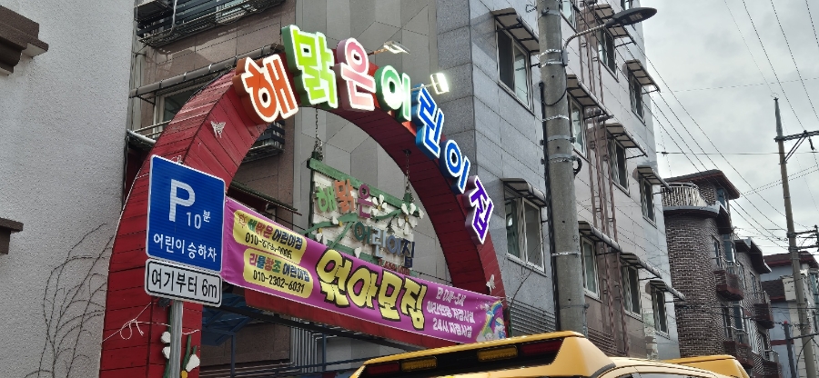 해맑은어린이집 이미지