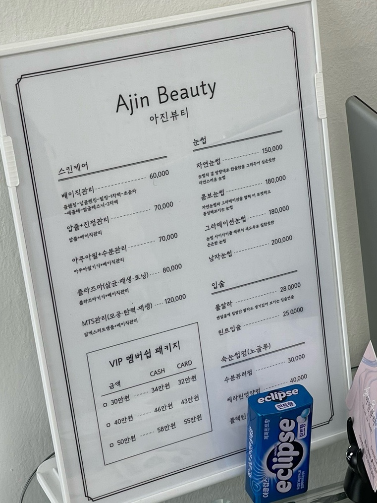 아진뷰티 이미지