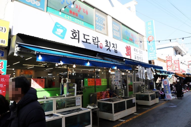 회도락횟집 이미지