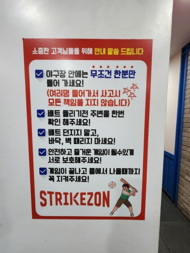 스트라이크존시지 이미지