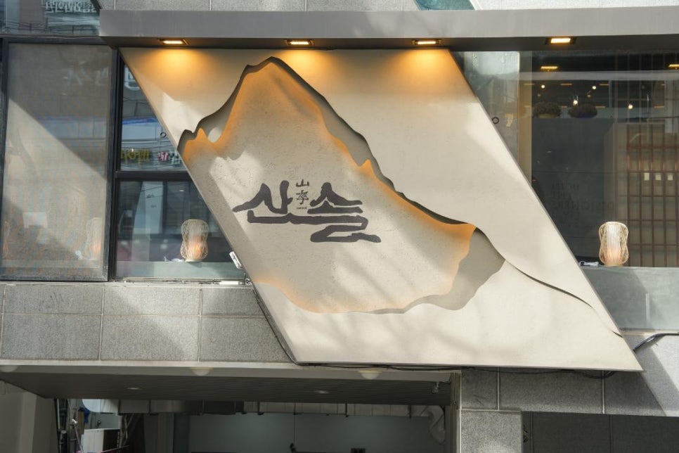 산솔 신논현점 이미지