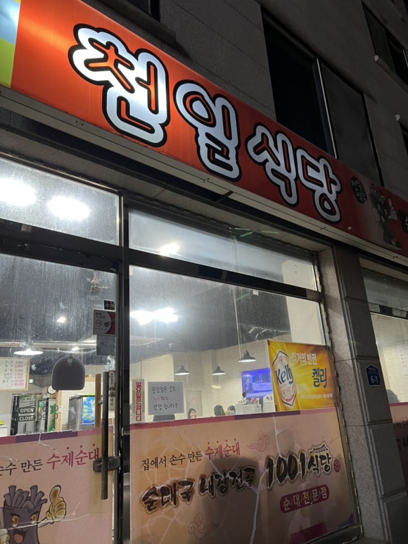 천일국밥집 이미지