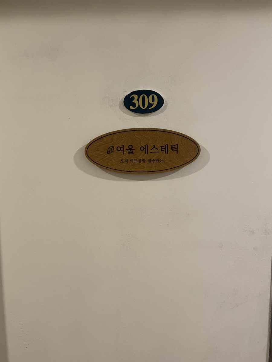 여울 에스테틱 이미지
