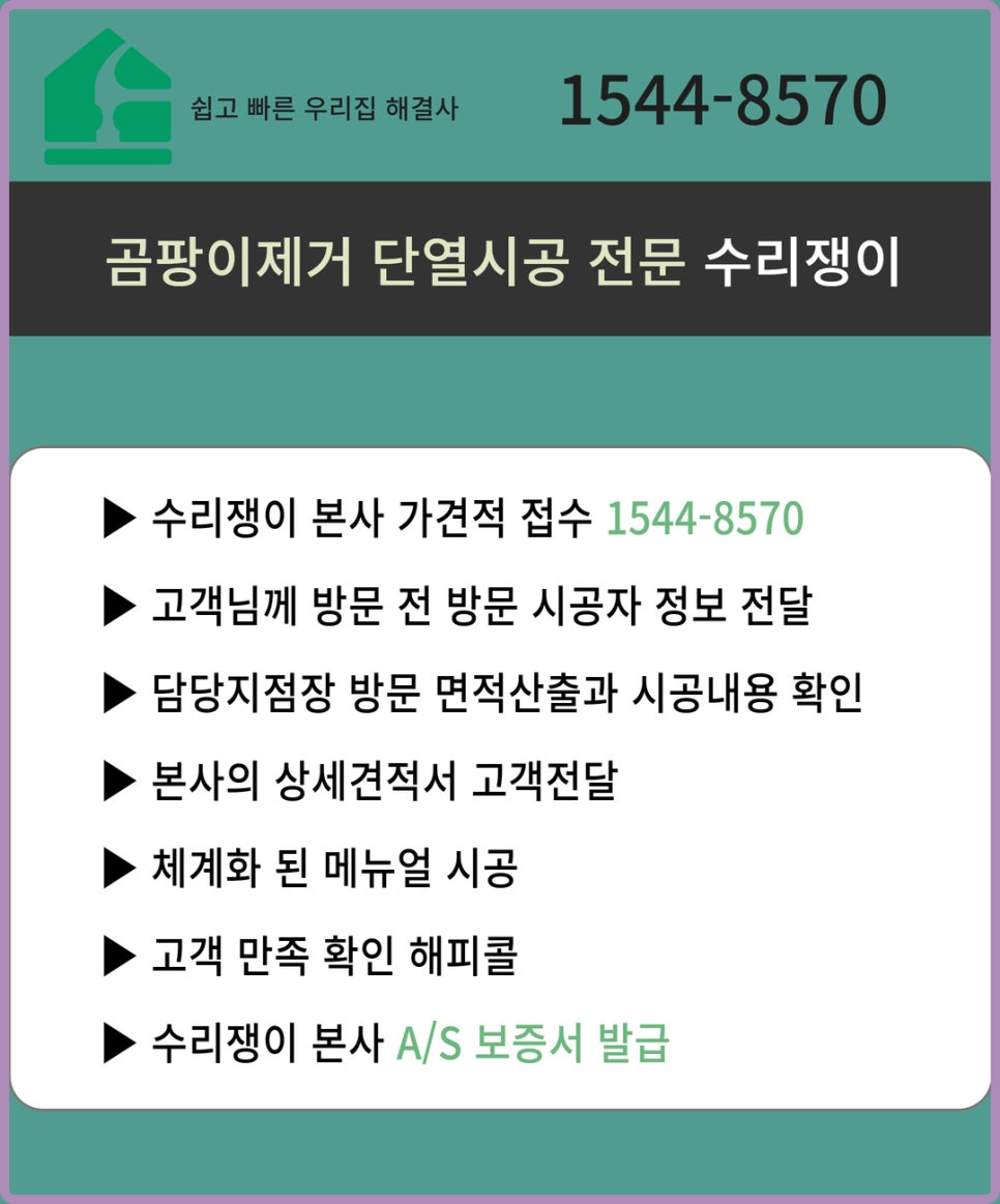 곰팡이제거업체벽지베란다결로단열벽지시공 이미지