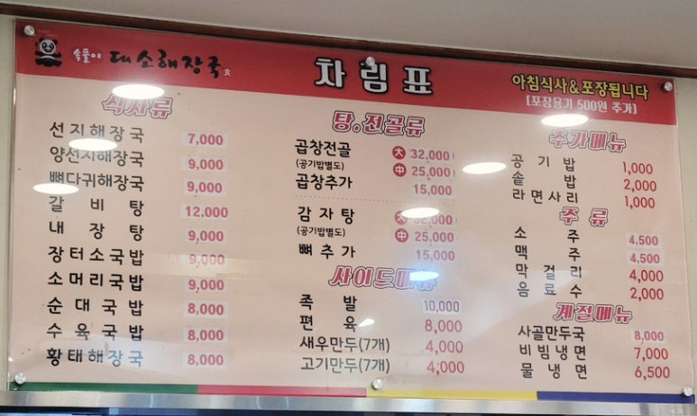 대소해장국 이미지