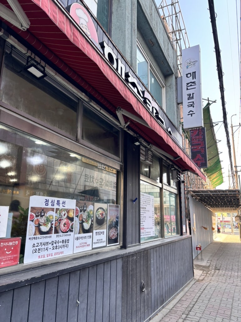 해촌칼국수 이미지