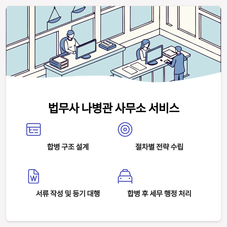 법무사나병관사무소 이미지