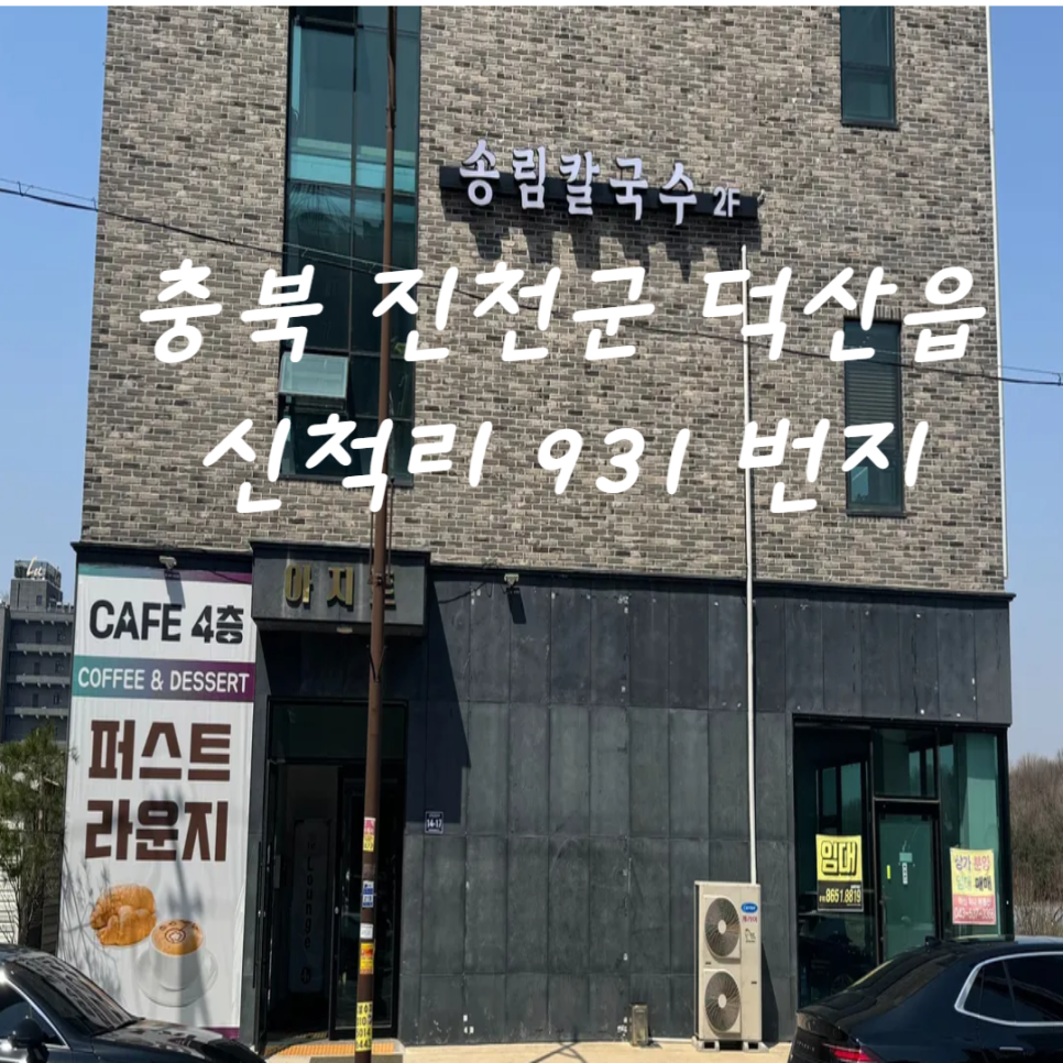 송림칼국수 이미지