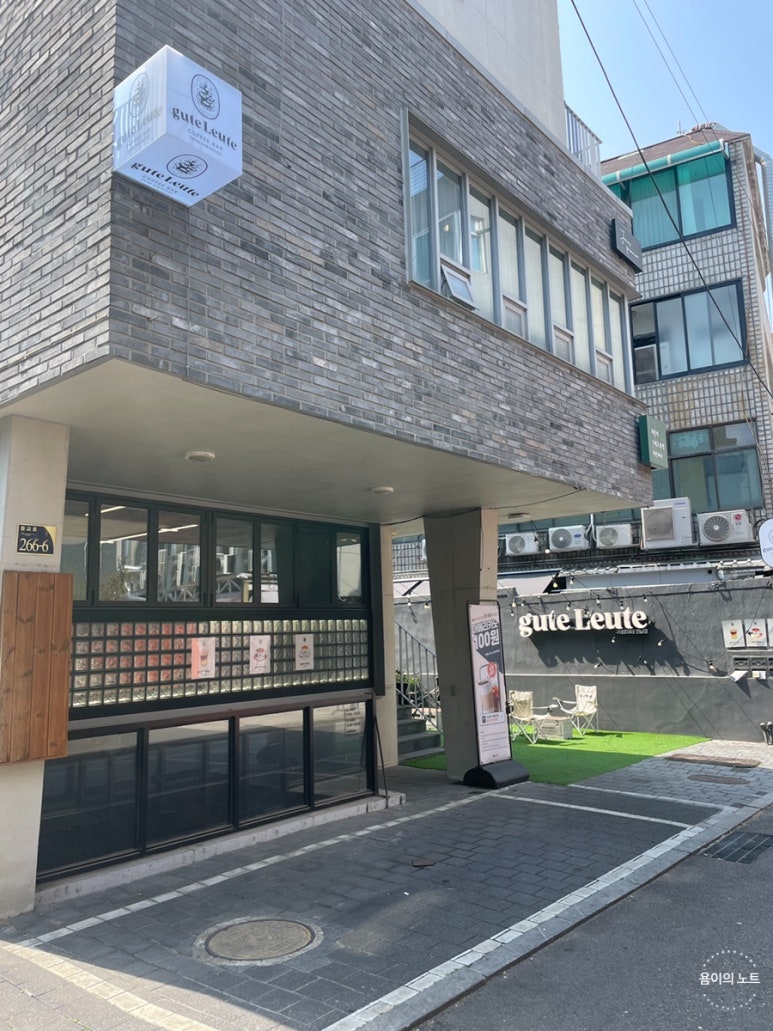 구테로이테연남점 이미지