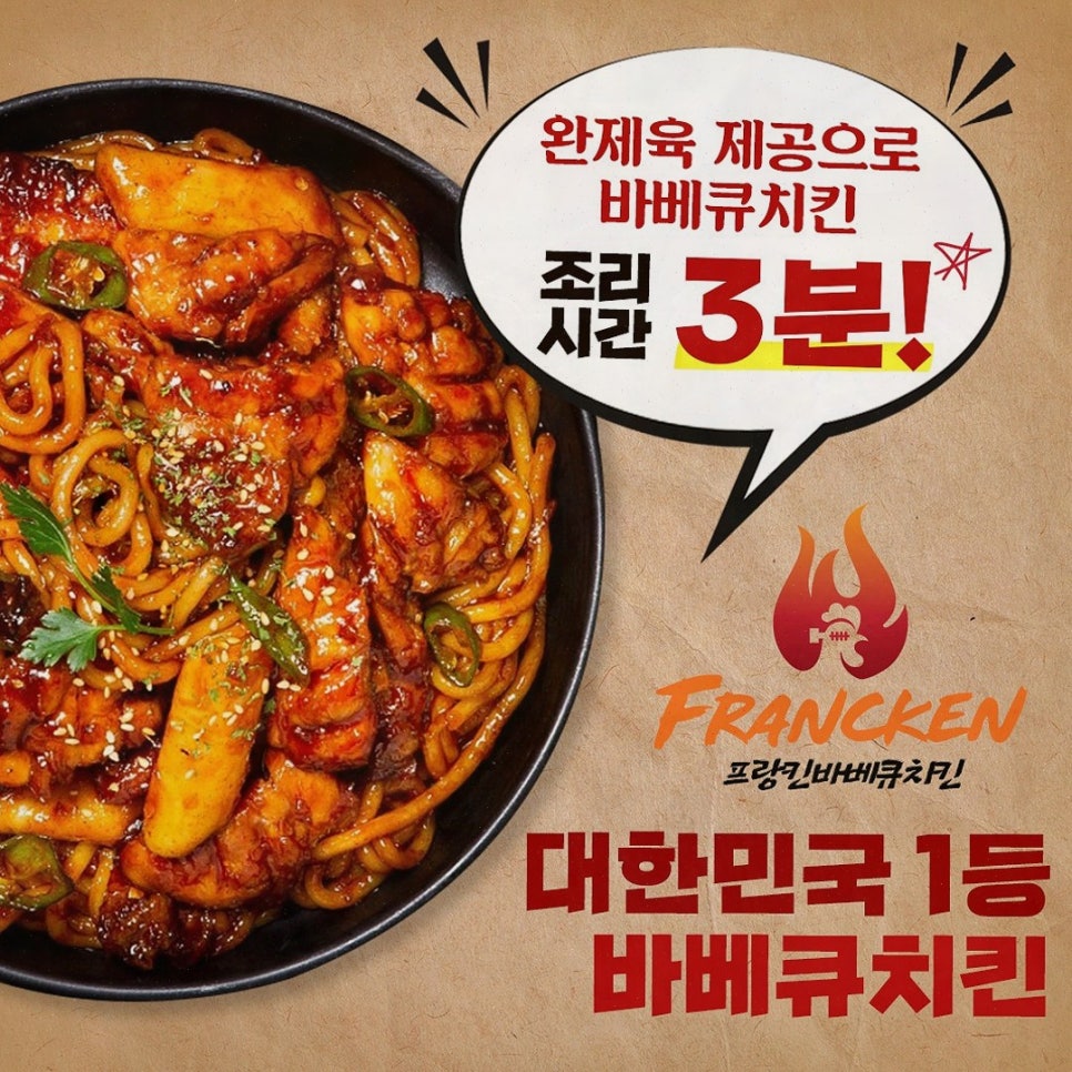 꿈의바베큐치킨 이미지