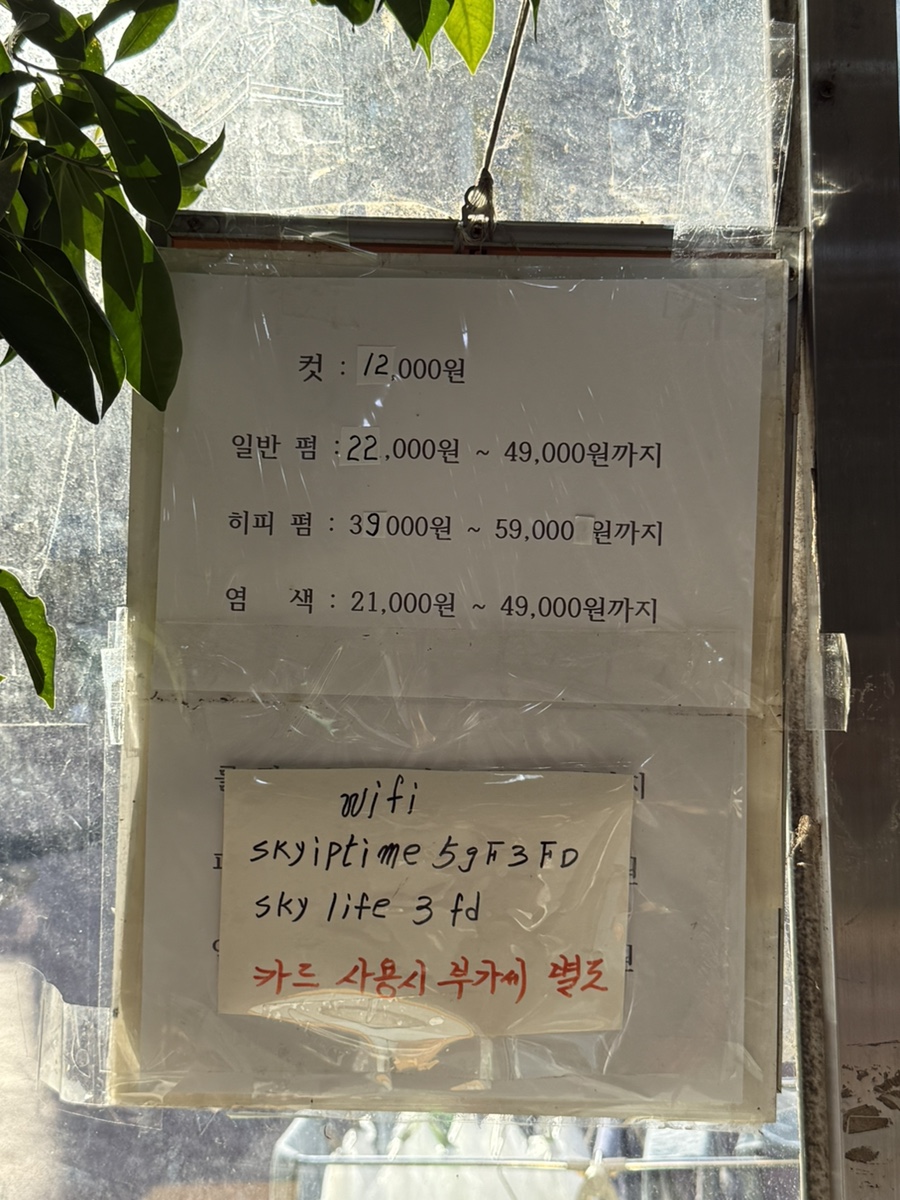 새동네미용실 이미지