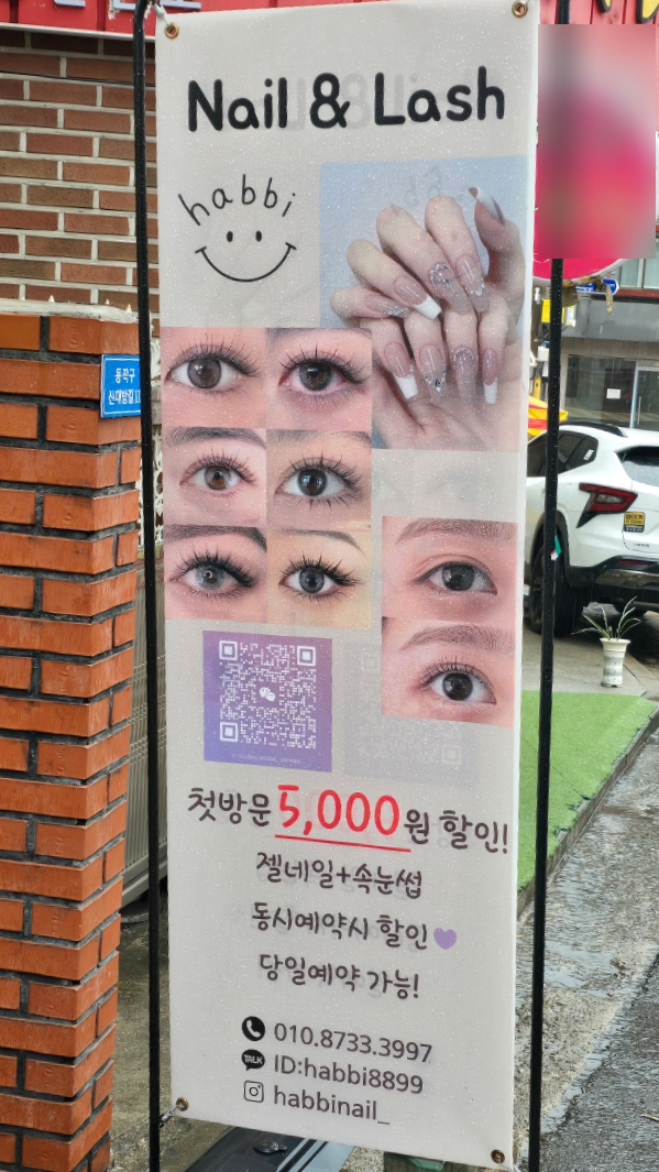 해삐네일 이미지