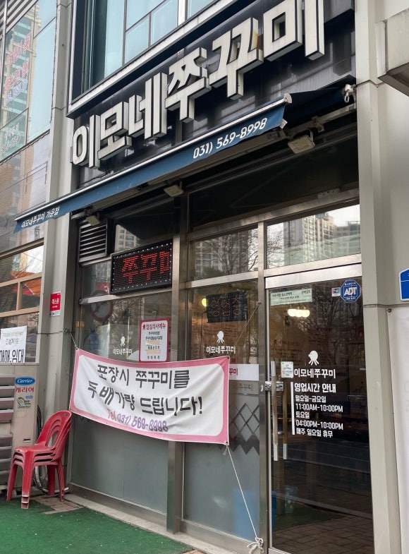 이모네쭈꾸미 이미지