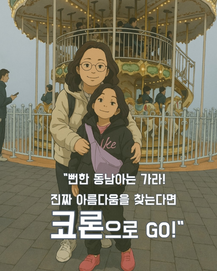 동양항공여행사 이미지