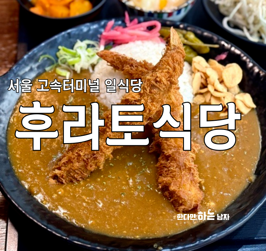 후라토식당반포 이미지
