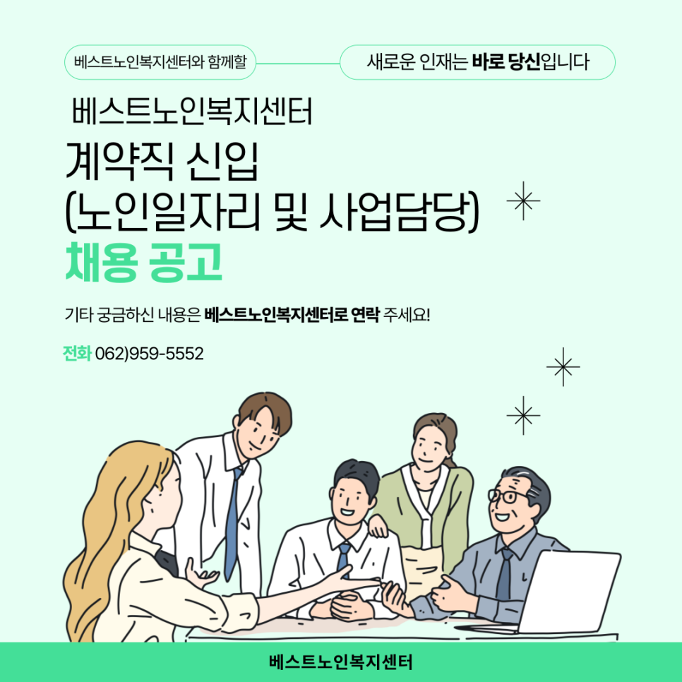 베스트노인복지센터 이미지