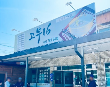 고부16 이미지