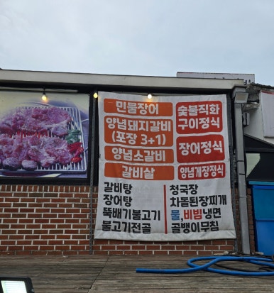 남도민속촌갈비 이미지