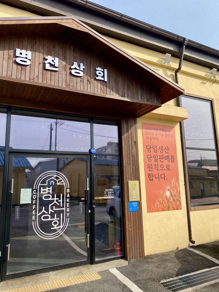 병천상회 이미지