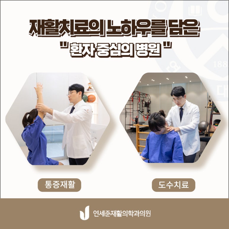 연재활의학과 이미지