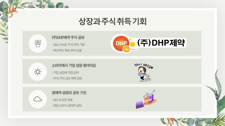 (주)DHP제약 이미지