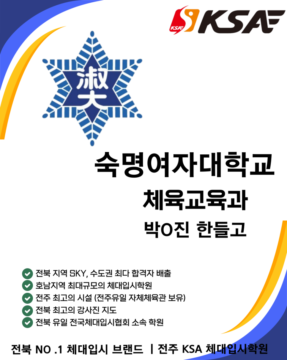 KSA체대입시 이미지