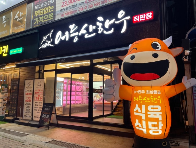 어등산한우 이미지
