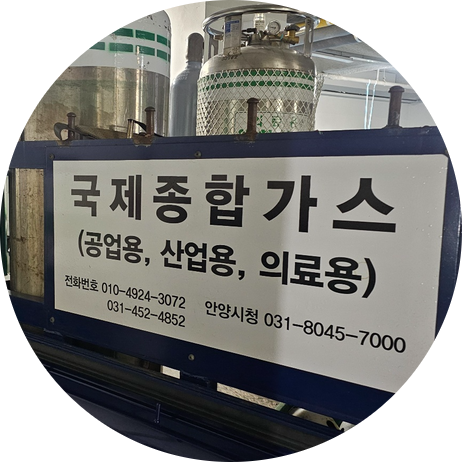 안양종합가스 이미지