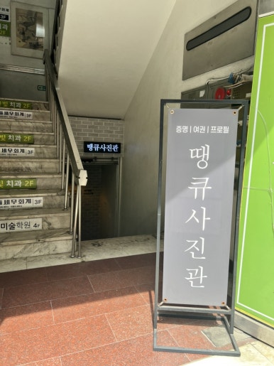 안양동사진관 이미지