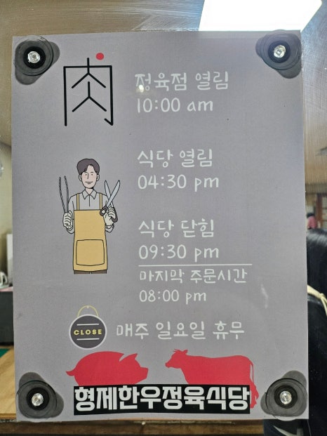 형제한우정육식당 이미지
