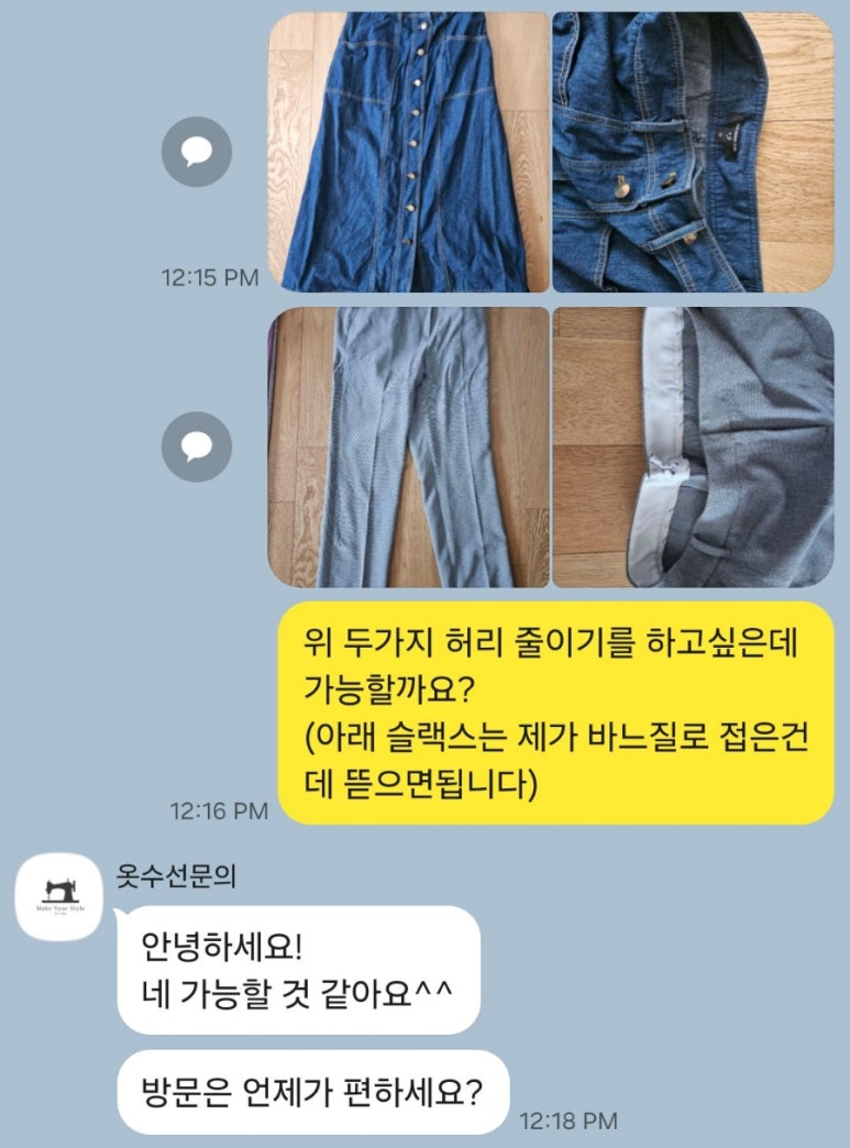 예쁘게옷수선 이미지