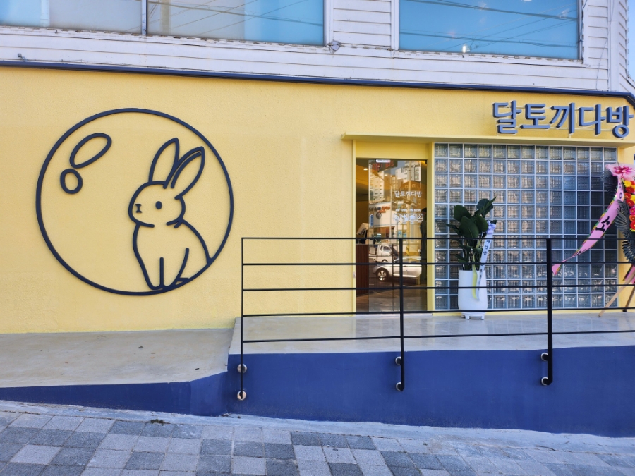 토끼다방 이미지