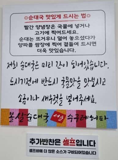 서울볼살순대국(가평) 이미지