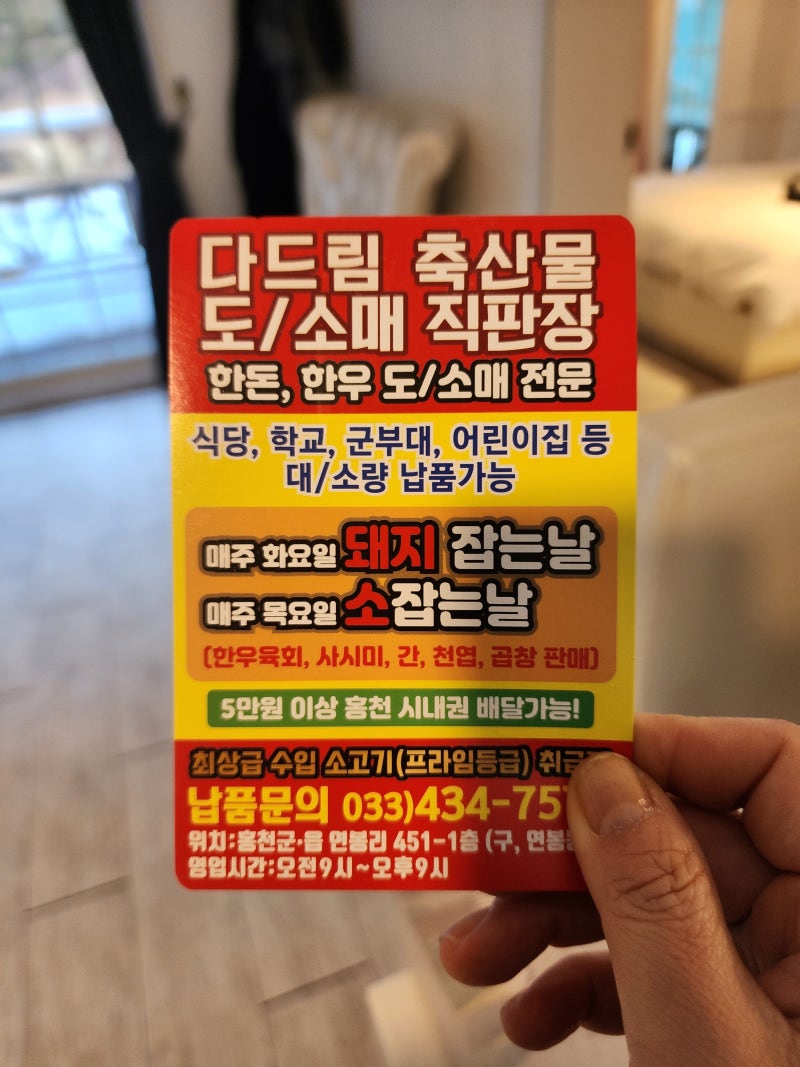 홍천축산물 이미지