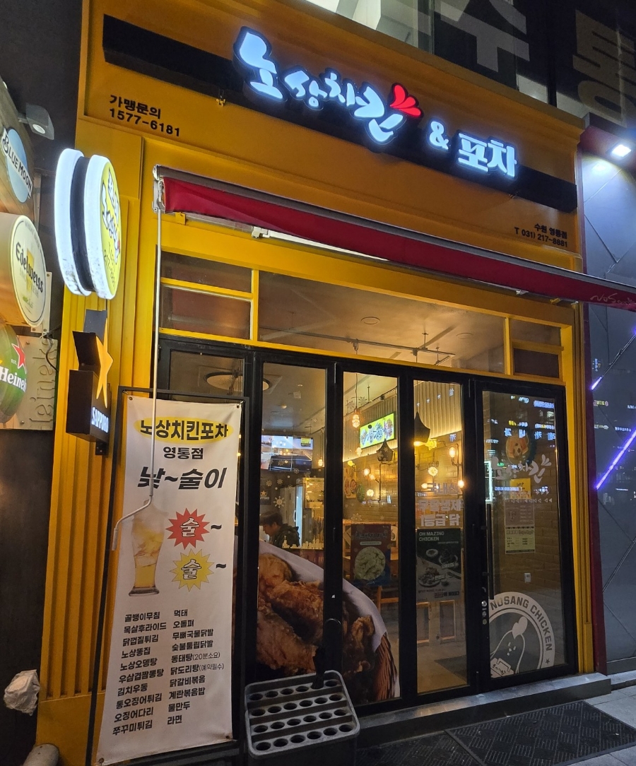 노상치킨&포차 이미지
