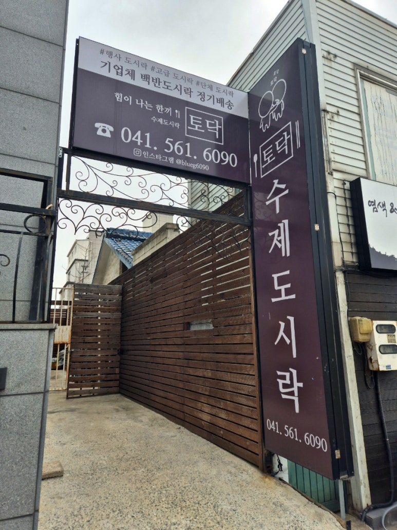 고급도시락백반 이미지