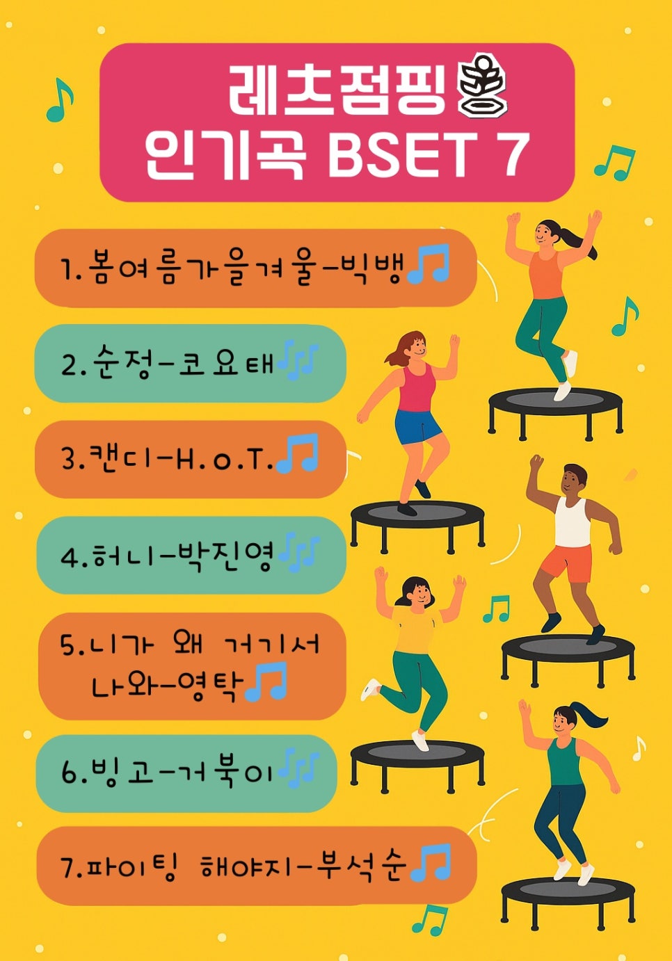레츠점핑 이미지