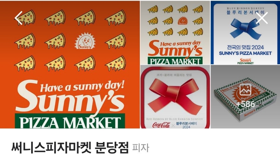 써니스피자마켓 이미지