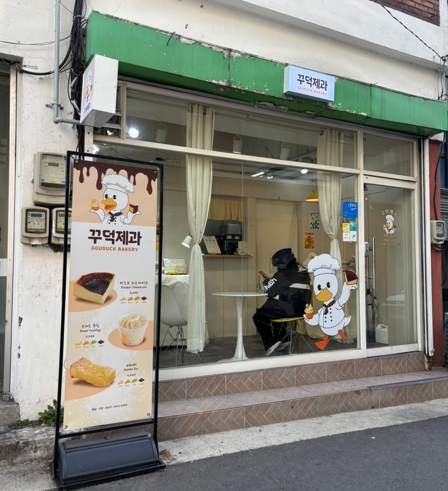 꾸덕제과 이미지