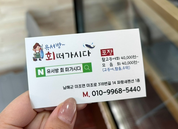 유서방 회 떠가시다 이미지