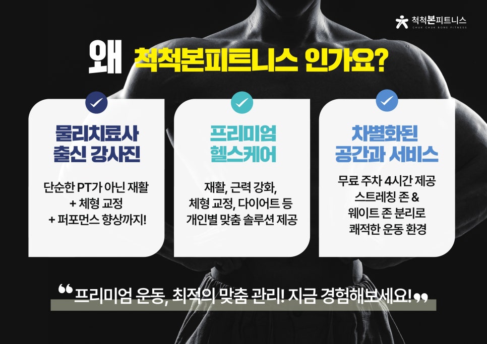 척척본피트니스 이미지
