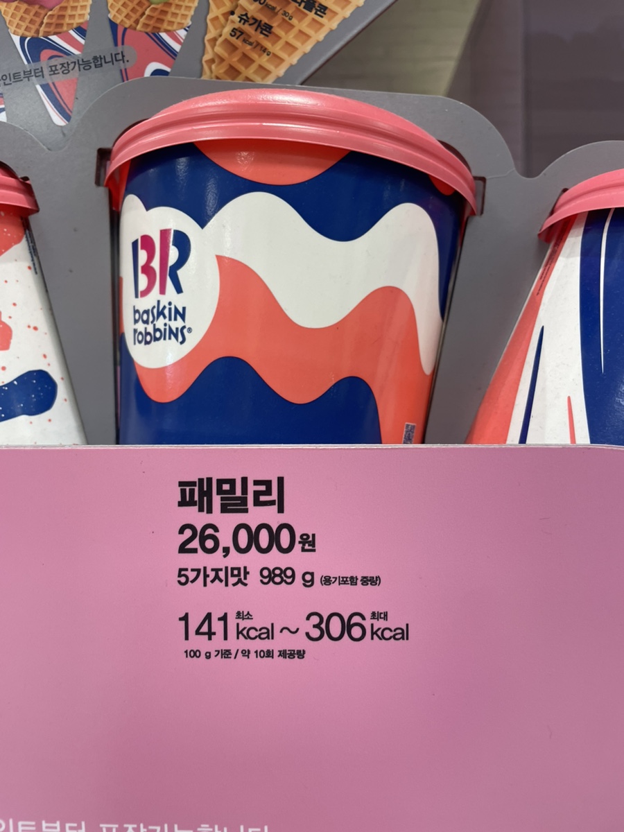 배스킨라빈스 광주이마트점 이미지
