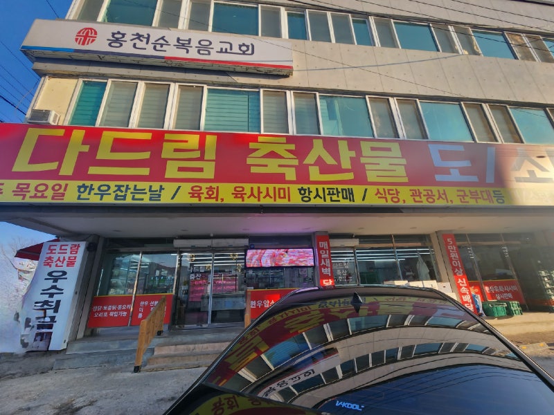 홍천축산물 이미지