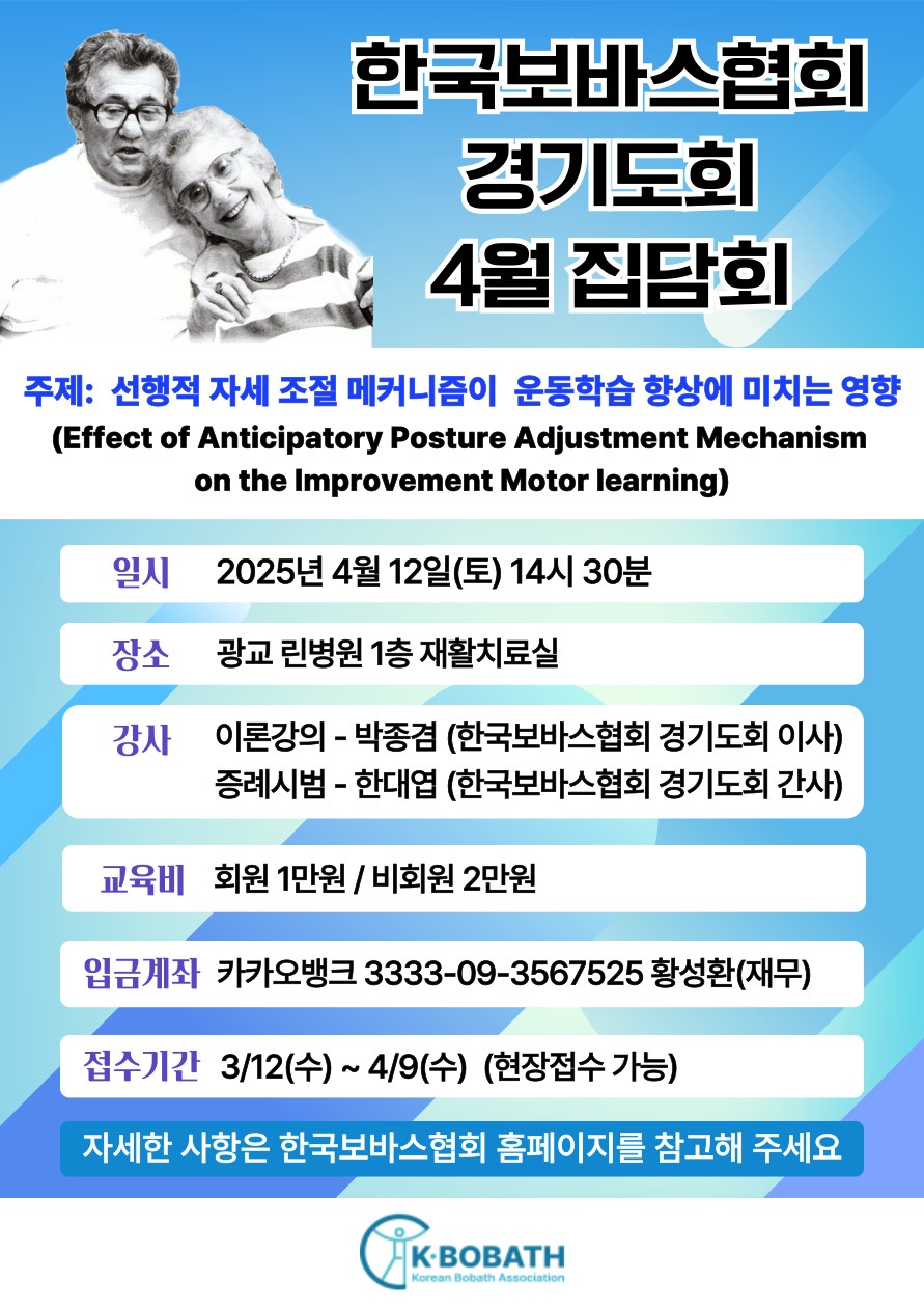 한국보바스협회 이미지