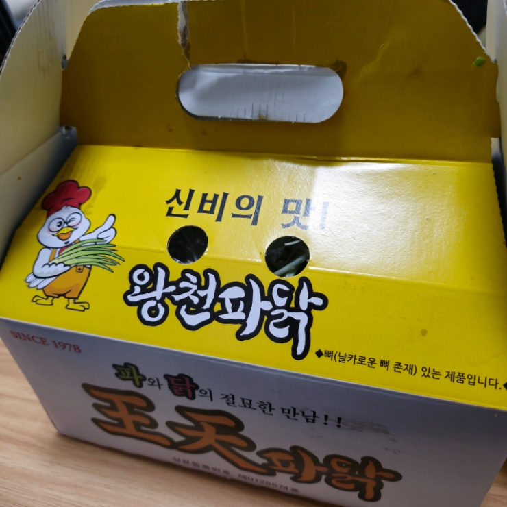 왕천파닭 배방점 이미지