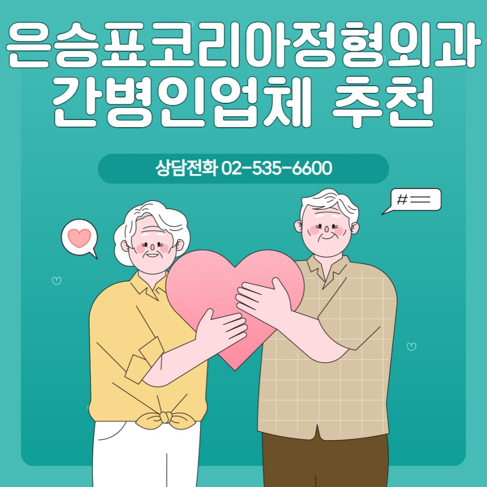 은승표정형외과 이미지